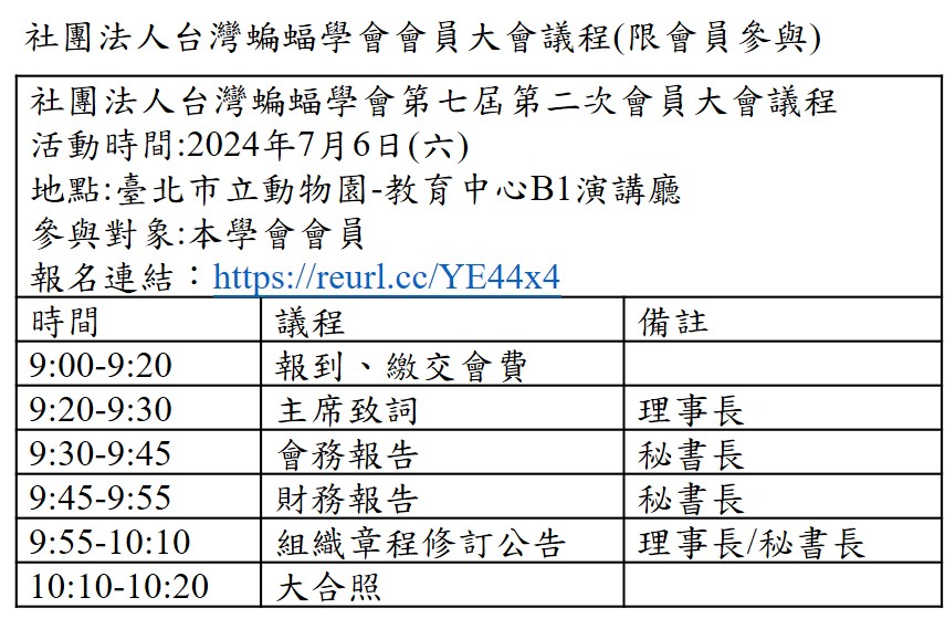 會員大會議程