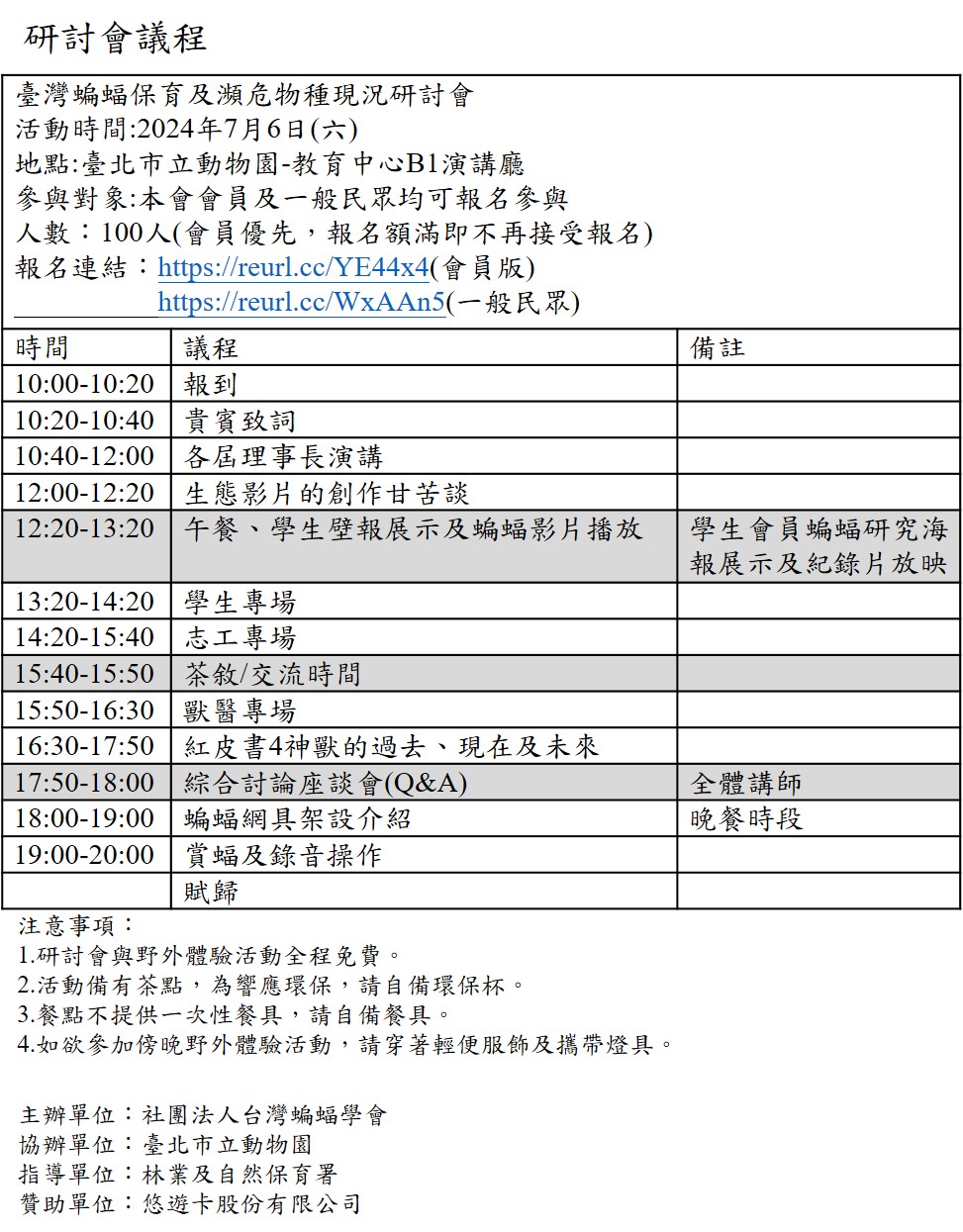 研討會議程